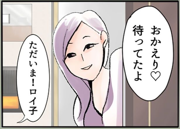 「最悪！夫の二重生活～息子を愛人に合わせるイクメン夫～」1-2