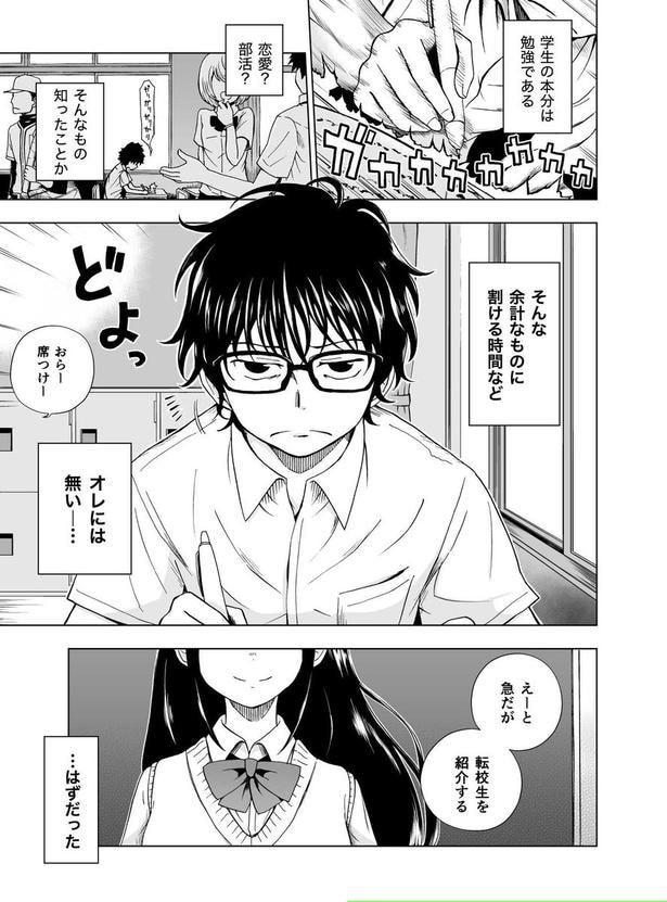 ヒミツだらけのあの子の正体01