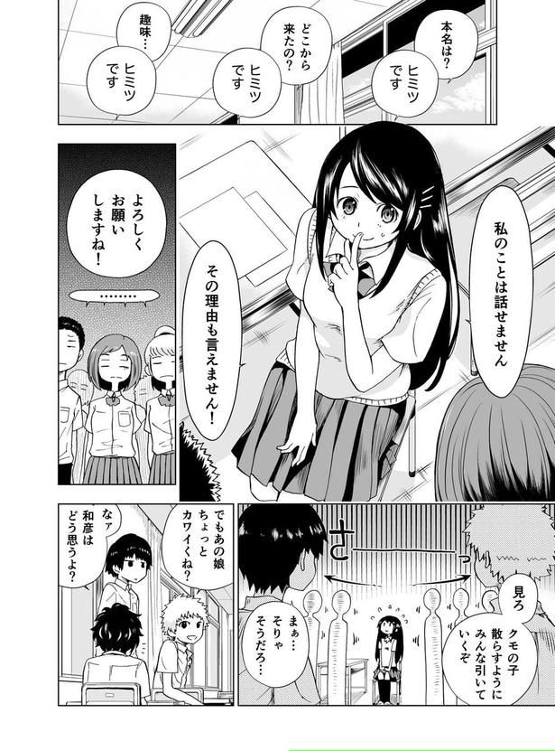 ヒミツだらけのあの子の正体03
