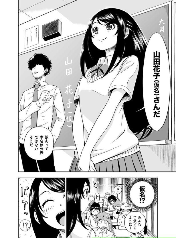 ヒミツだらけのあの子の正体02