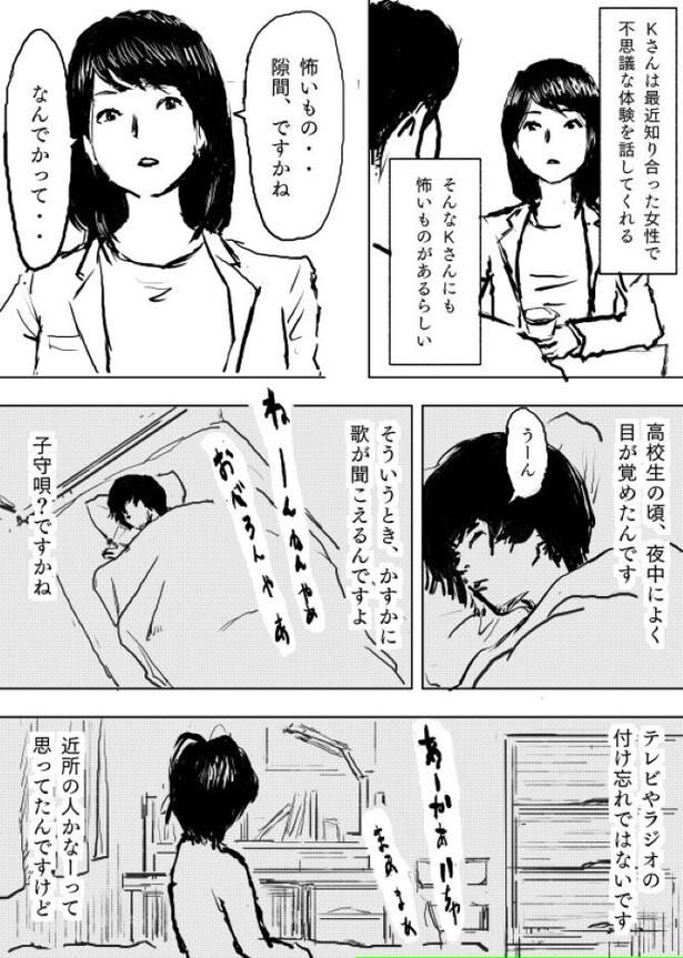 Kさんの不思議な話 第1話01