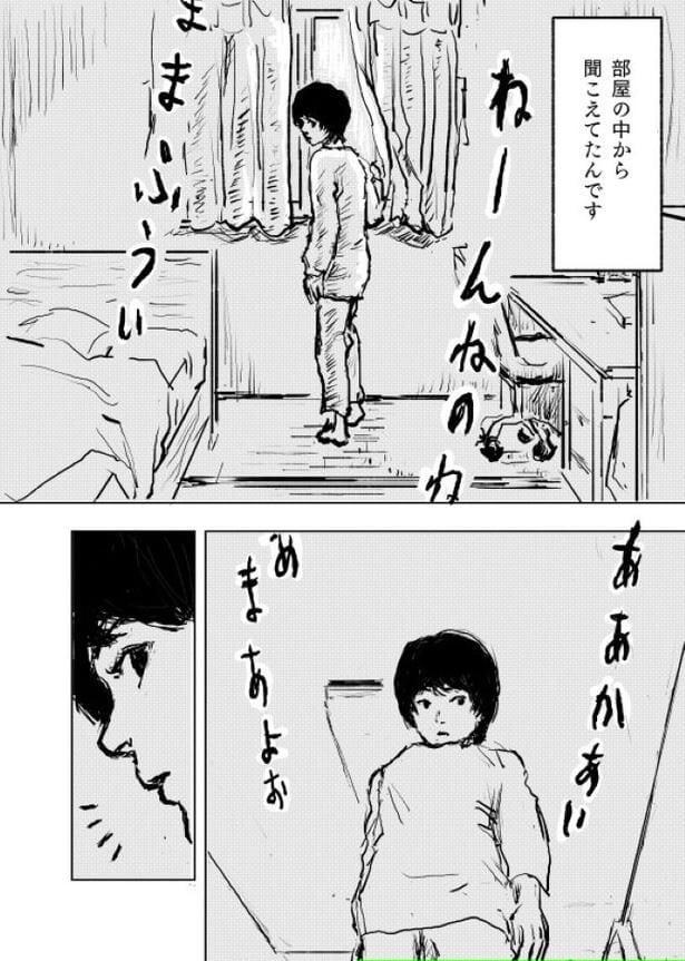 Kさんの不思議な話 第1話03