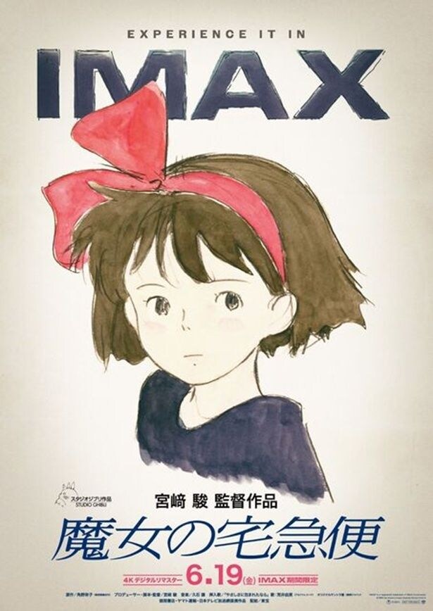 『魔女の宅急便 4Kデジタルリマスター』