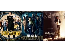【映画ランキング】マイケル強し、2週連続1位！『黒牢城』『免許返納!?』『魔女宅4K』邦画新作3本が初登場で大健闘