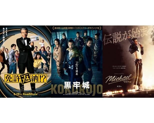 【映画ランキング】マイケル強し、2週連続1位!『黒牢城』『免許返納!?』『魔女宅4K』邦画新作3本が初登場で大健闘