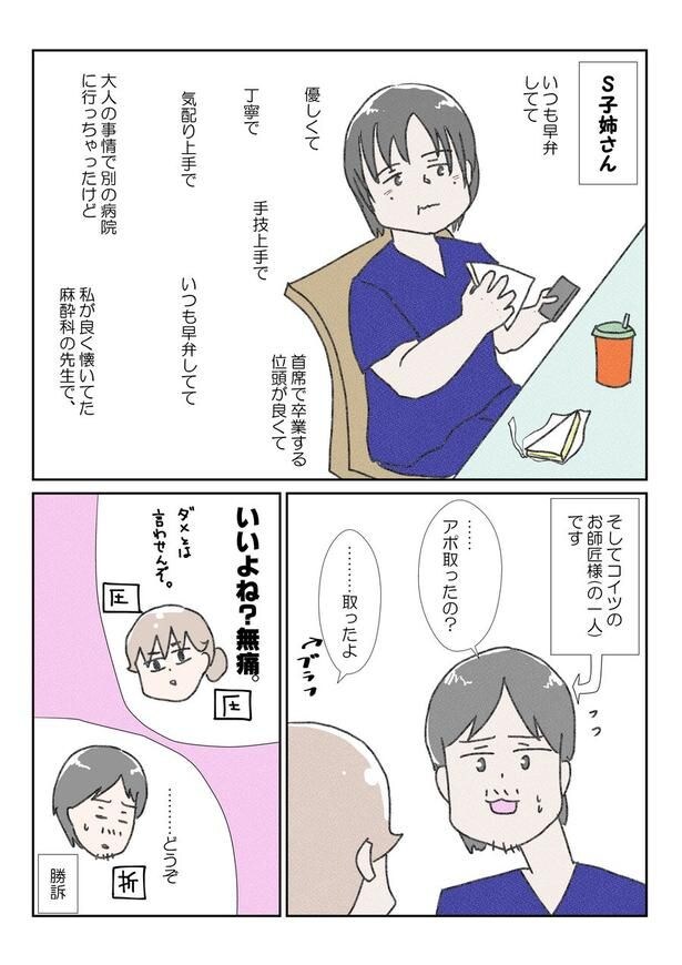 三人目の無痛分娩レポだよ④(1)