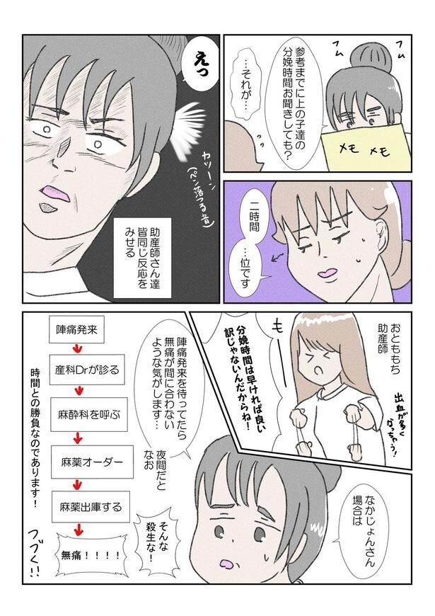 三人目の無痛分娩レポだよ④(3)