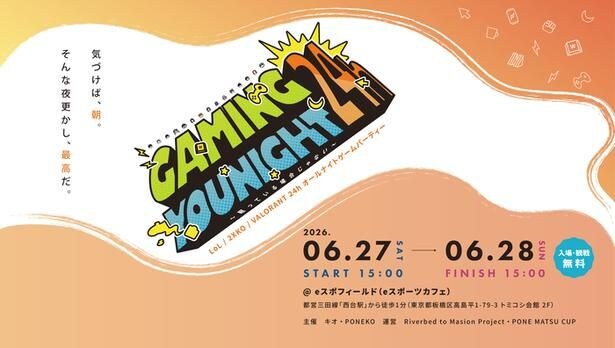 【入場無料】24時間ぶっ通しのeスポーツフェス「GAMING YOUNIGHT 24h」が東京・西台でいよいよ開催!世界的人気ゲームの熱狂をリアルで体感しよう