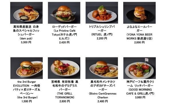 「ヒルズ グルメバーガーグランプリ 2026」 参加バーガー 一覧「虎ノ門ヒルズ(18店舗)」