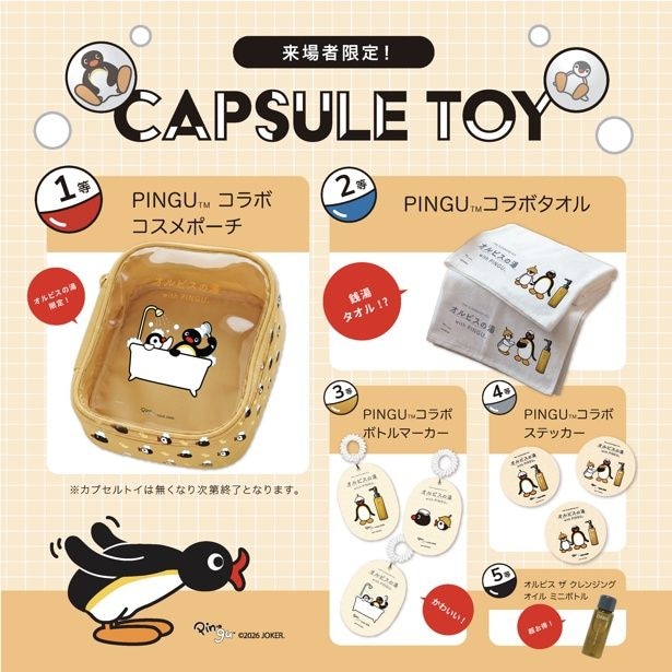 来場者限定！カプセルトイ