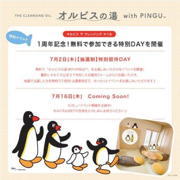 1周年記念！無料で参加できる特別DAYを開催
