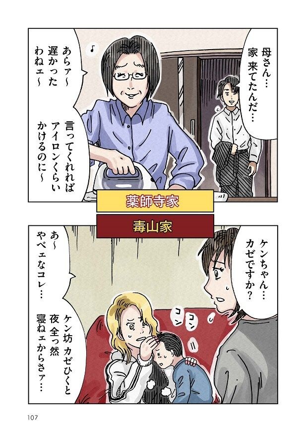 どちらかの家庭が崩壊する漫画_107