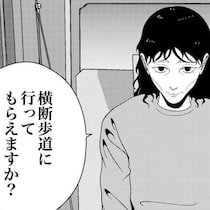 【実話】息子が亡くなった事故現場へ向かう夫婦!?息子の死を必死に乗り越えようとする妻【著者に聞いた】