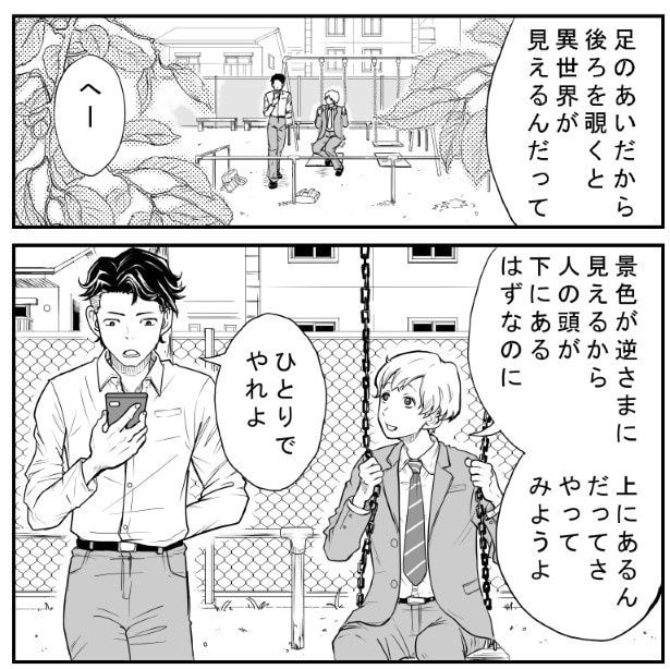異世界を見る方法_P01