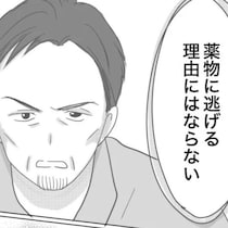 【実話】夫が逮捕されて事情聴取を受ける妻!?夫婦のもつれは「薬物に逃げる理由にはならない」と語る刑事【作者に聞いた】