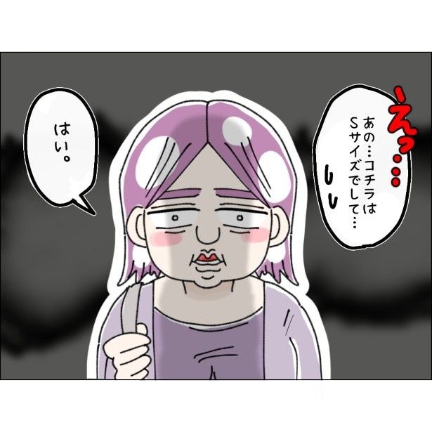 不可解、自称Sサイズの女_P006