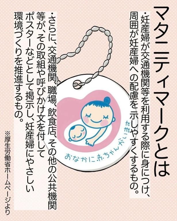 【漫画】まさかマタハラにあうなんて！「マタニティマークを付ける？付けない？」を読む