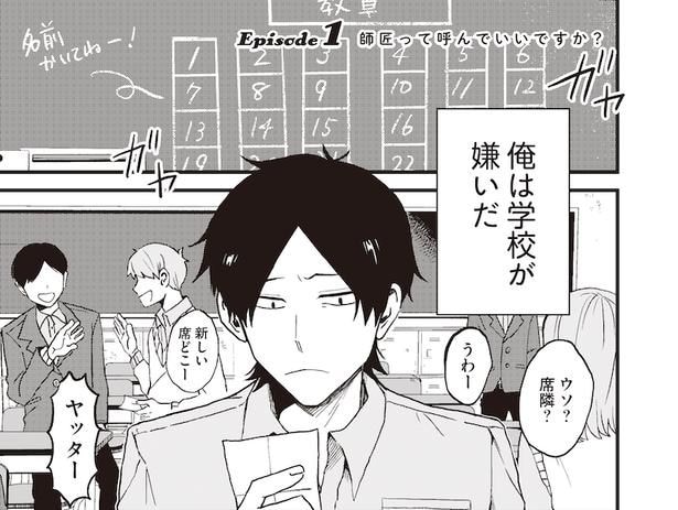 ちなしと師匠(1)