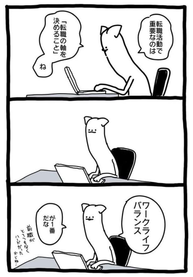 【元社畜、転職する】じく