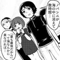 【都市伝説】海に飛び込んだ若者が行方不明!?数時間が経ち安否を心配する友人たち【著者に聞く】