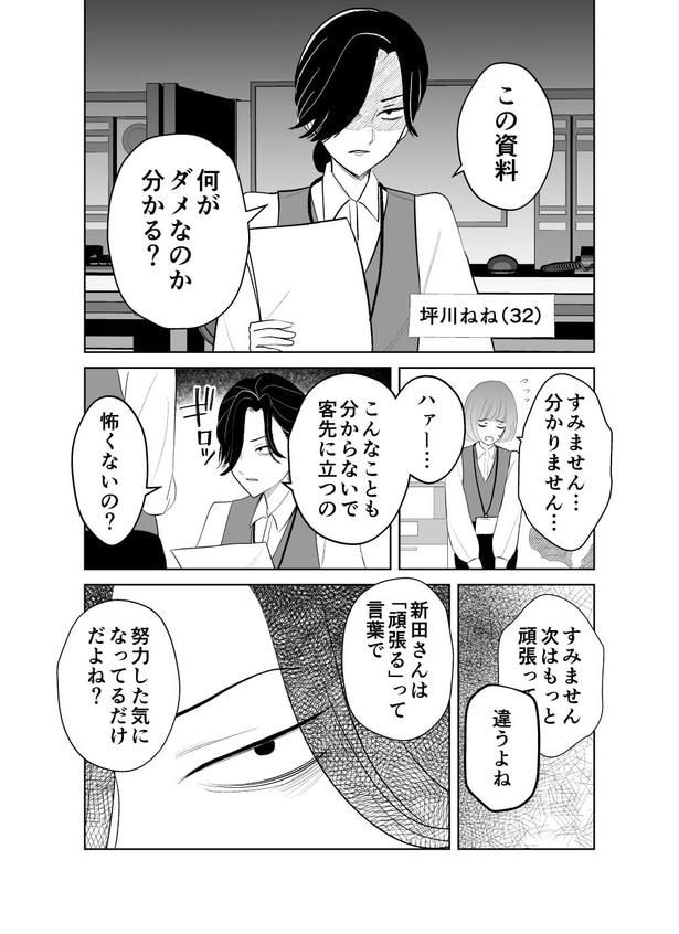 心のおブス絶対殺すマン(1)