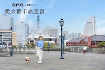 ”街ナカ”ホテル「OMO」が愛犬都市旅宣言！宿泊費を最大30％OFF、愛犬1頭無料の特別プランも登場