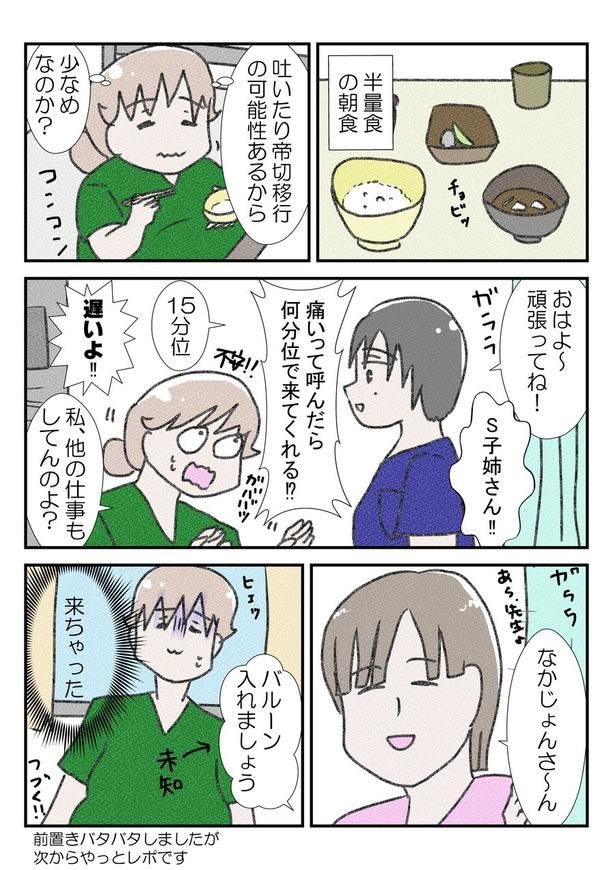 三人目の無痛分娩レポだよ⑥(3)