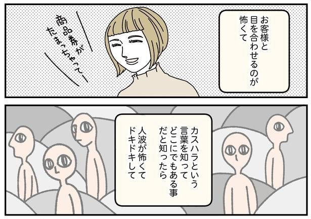 「お客様は神様ですか?」4話(3/12)