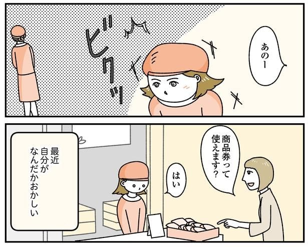 「お客様は神様ですか?」4話(2/12)