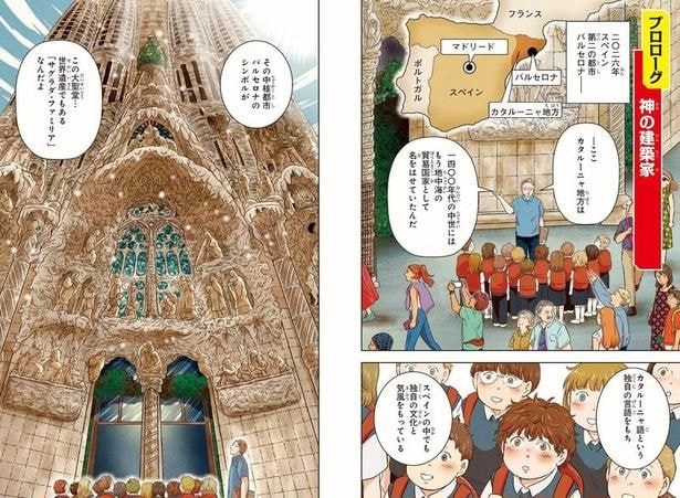 ガウディまんが見開き中面1