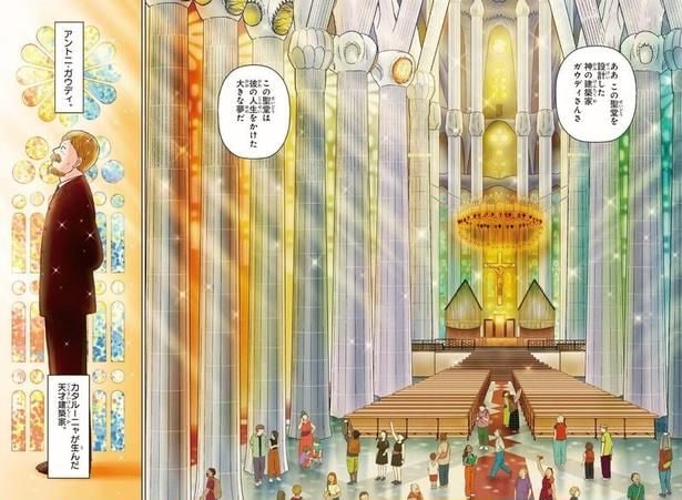 ガウディまんが見開き中面3