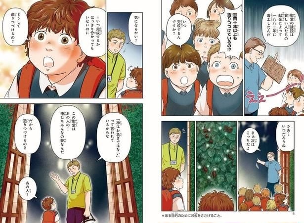 ガウディまんが見開き中面2