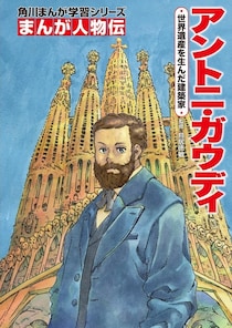 天才建築家ガウディの素顔に迫る！没後100年、サグラダ・ファミリア完成への軌跡と「人間・ガウディ」の教え【監修者に聞いた】