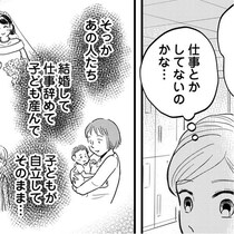 夢にまで見た「結婚」が叶った女性。“専業主婦”に憧れていたけれど「なんか違うかも…」!?【既婚者の作者にも話を聞いた】