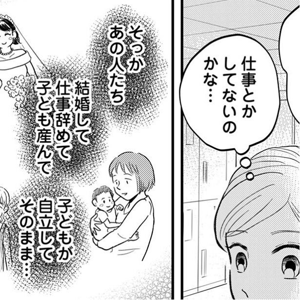 夢にまで見た「結婚」が叶った女性。“専業主婦”に憧れていたけれど「なんか違うかも…」!?【既婚者の作者にも話を聞いた】