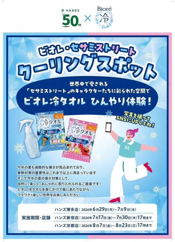 「冷タオル×セサミストリート」クーリングスポット ポスター