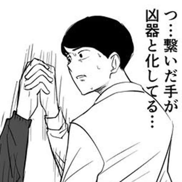 主人公「ダメだ、繋いだ手が凶器と化してる…!」急いでいるのに“手つなぎカップル”が行く手を阻み、全然進めないと悶絶【作者に聞く】