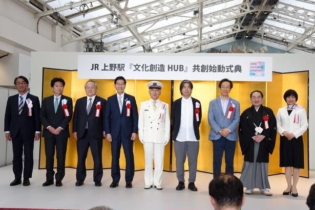 グランドコンコースにて「JR上野駅『文化創造HUB』共創始動式典」が開催