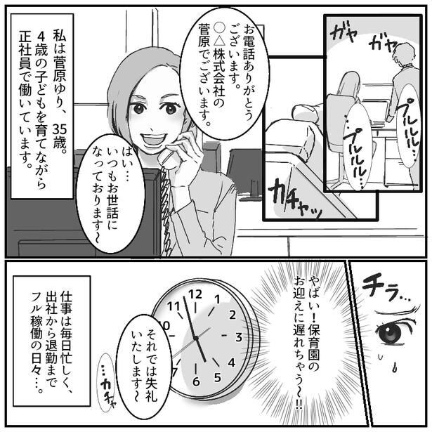 「育児はお前の仕事だろ?」【モラハラあるある】共働きなのに育児をすべて押し付けられて…01