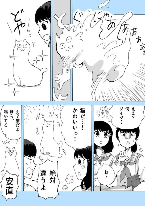 自販機で水を買ったら猫が出てきた #1(02)