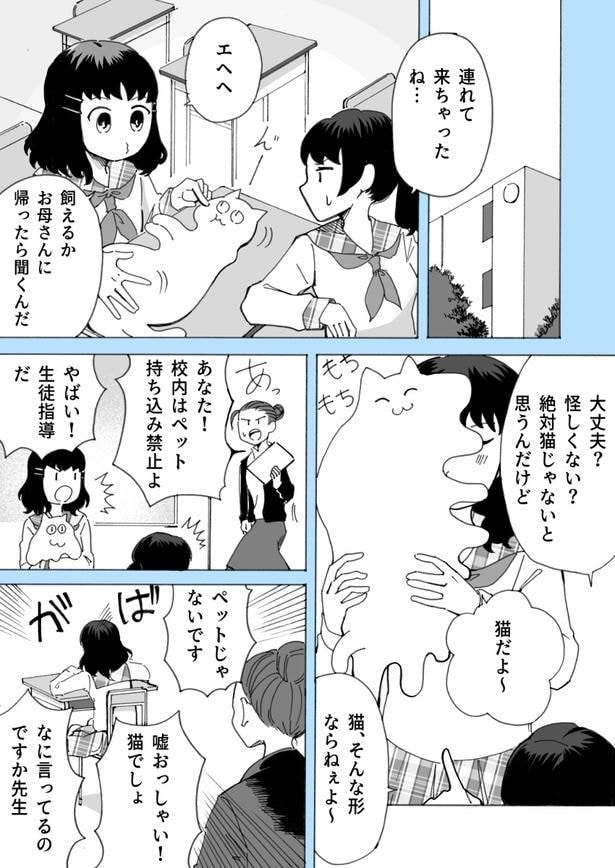 自販機で水を買ったら猫が出てきた #1(03)