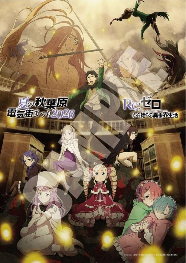 【画像】特別賞のリゼロオリジナルポスターは500名にプレゼント