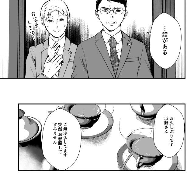 犯人を予想する漫画「仮門」P166