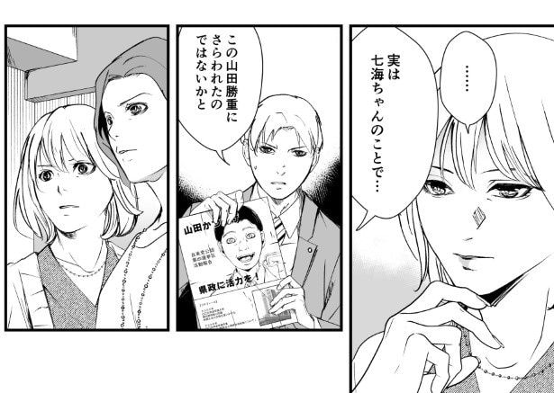 犯人を予想する漫画「仮門」P169