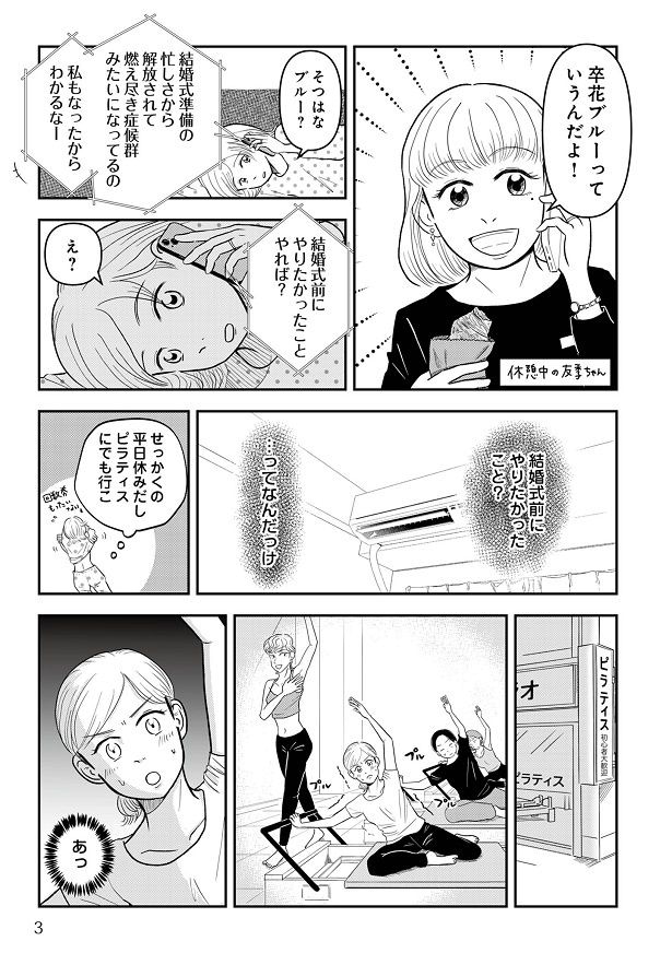 アイコは無事に結婚式を終えたもののなぜかやる気が出ない毎日を送っていた