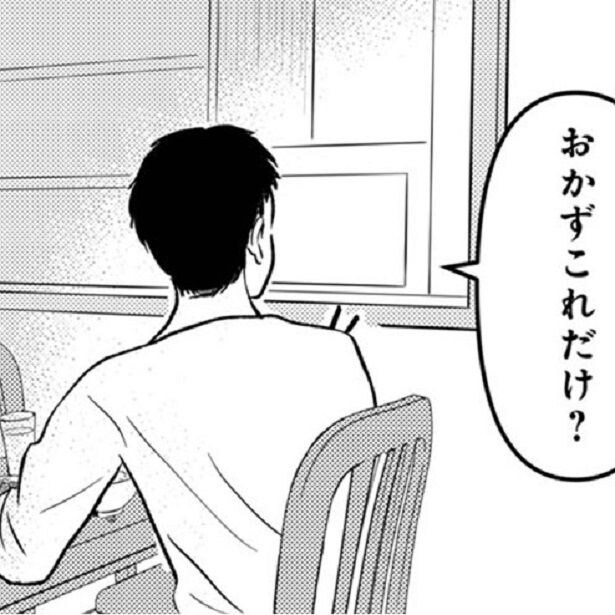 「おかずこれだけ?」夕飯に不満を言う夫。でも、それって“あんたが生活費をケチってるからでしょうが!!”明かせない妻の本音はどこへ…【作者にも話を聞いた】