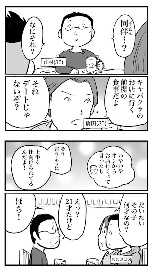 ド真面目な友達がキャバ嬢にハマった話32