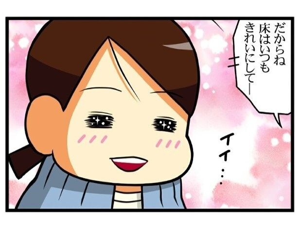 床になりたい…!?