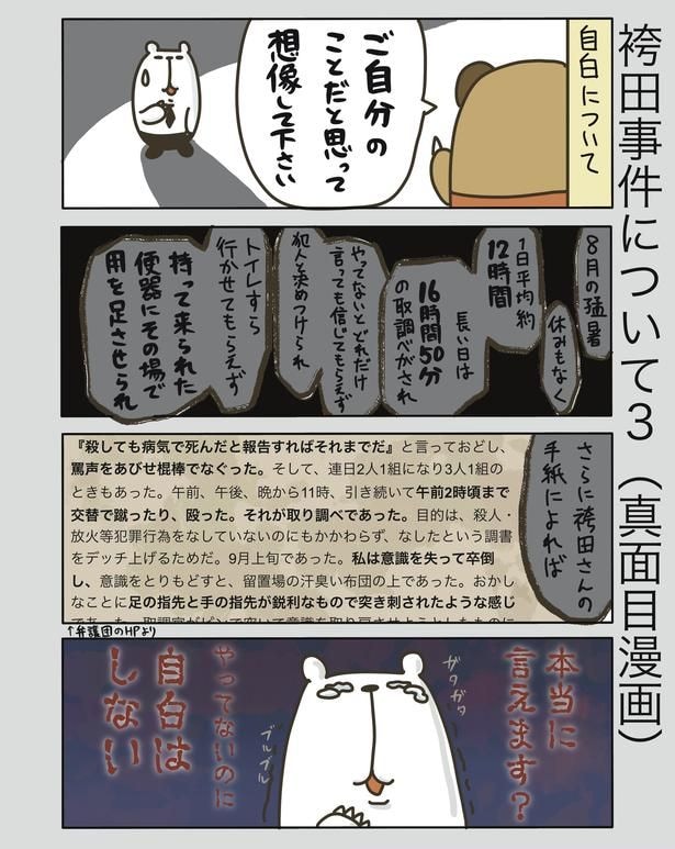 恐ろしかった当時の警察の取り調べ / 袴田事件について3
