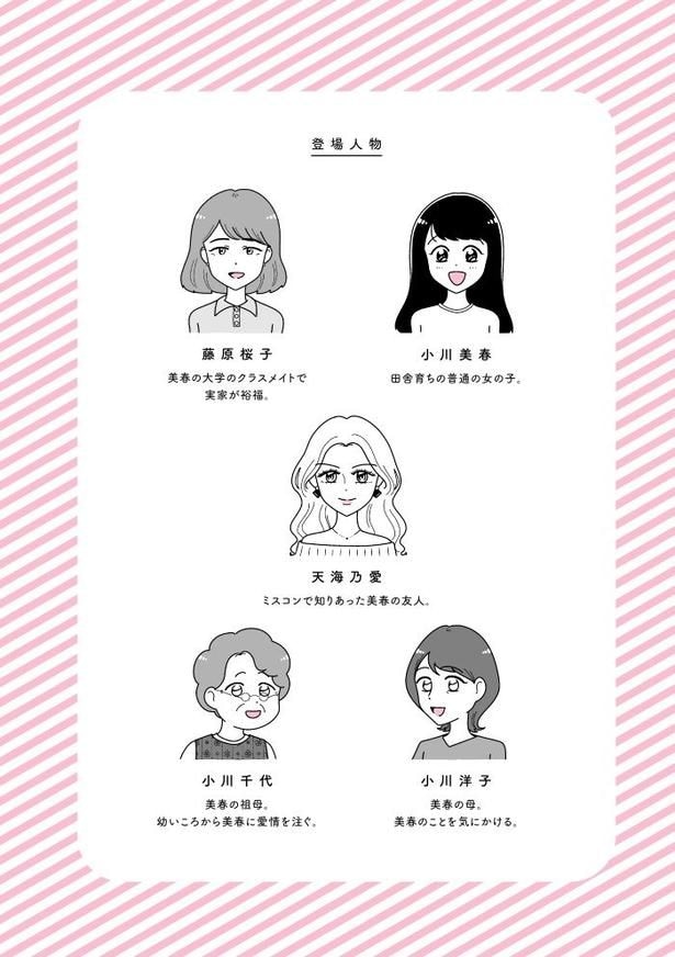 『人生もっとうまくやれたのに 港区女子の絶望と幸せ』008